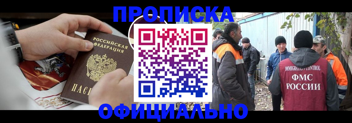 временная прописка в Курчатове