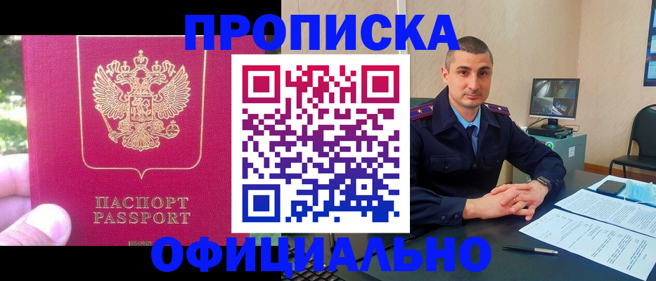 прописка штамп в Курчатове