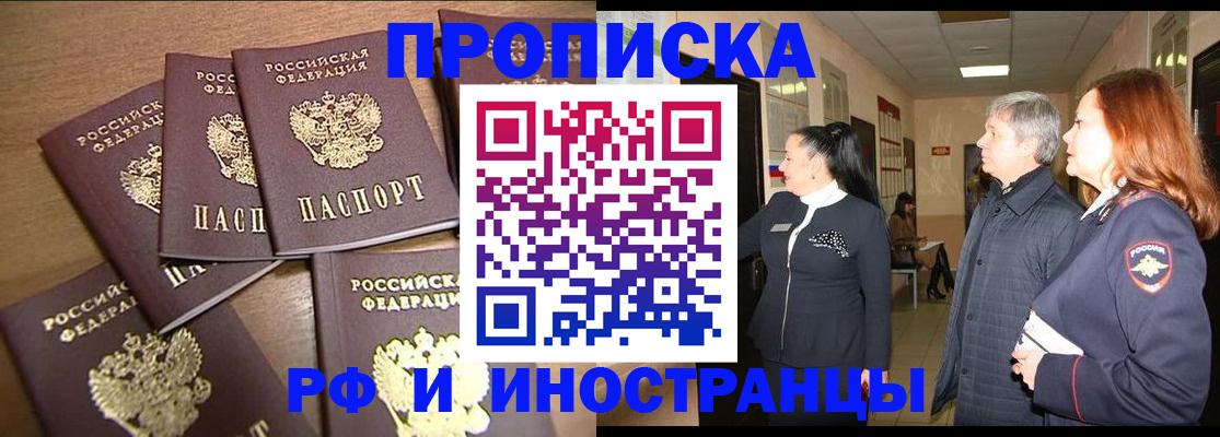 временная регистрация недорого в Курчатове